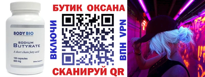 БУТИРАТ 1.4BDO  Зеленодольск 